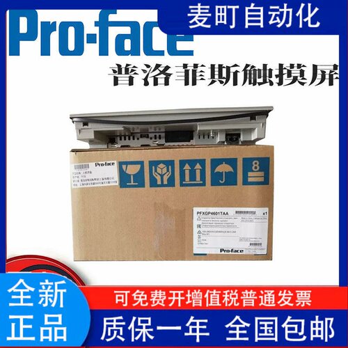 普洛菲斯触摸屏PFXGP4201
