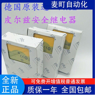 皮尔兹继电器PNOZS425订
