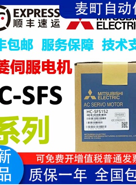 三菱伺服马达 HC-SFS502/502K/SFS502B/HC-SFS702/702K/SFS702B
