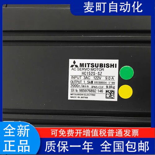 全新三菱伺服电机HC152S-