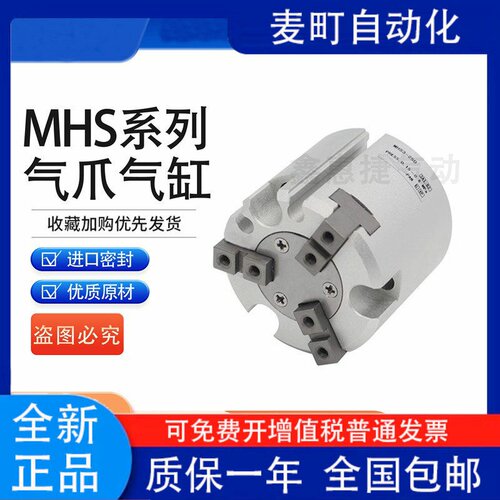 三爪手指气缸MHSL2/3/4-
