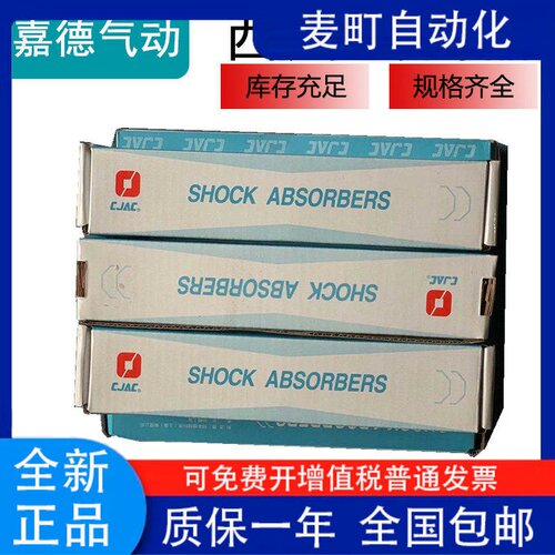 CJAC西捷克油压缓冲器142