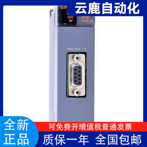 QJ71PB93D三菱PLC模块PR