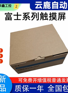 富士触摸屏UG221H-LR4/LE4/LC4 RS4/UG230H-SS4 LS4 SC4 TS4 LS4D