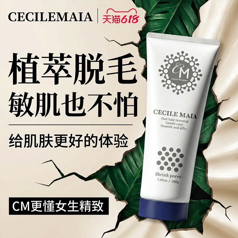 CM脱毛膏女腋下不留黑点脱腿毛手毛比基尼不永久男女学生脱毛神器