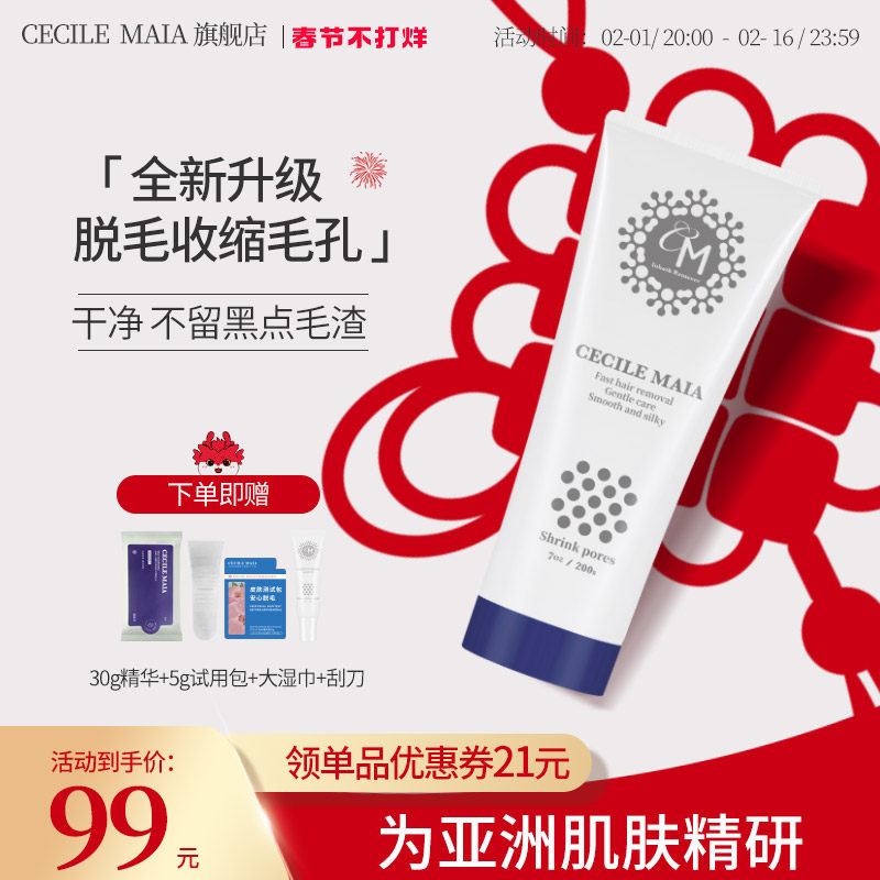 CM脱毛膏女腋下脱腿毛私处比基尼非私密处全身温和不刺激男女专用