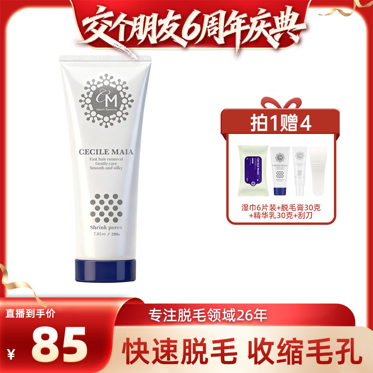 【交个朋友6周年庆典】CM脱毛膏女腋下脱腿毛私处温和不刺激