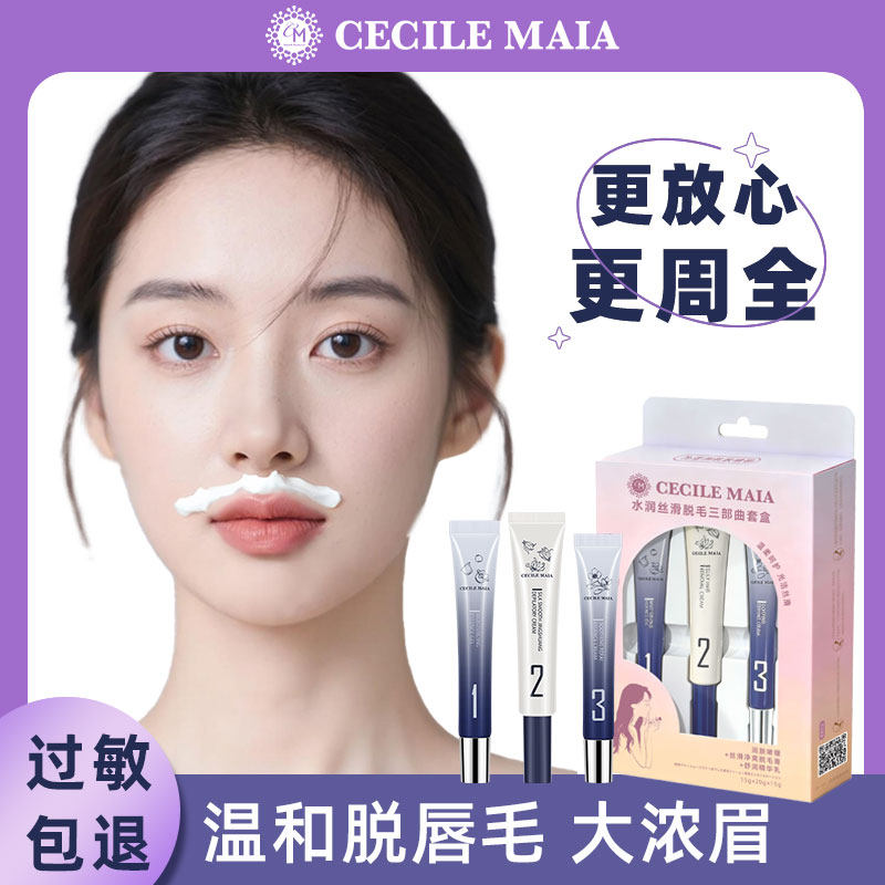 CM唇部脱毛膏脱唇毛去小胡子汗须面部汗毛漂胡剂女生专用脱毛神器