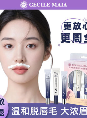 CM唇部脱毛膏脱唇毛去小胡子汗须面部汗毛漂胡剂女生专用脱毛神器
