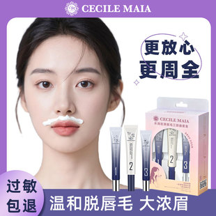 CM唇部脱毛膏脱唇毛去小胡子汗须面部汗毛漂胡剂女生专用脱毛神器