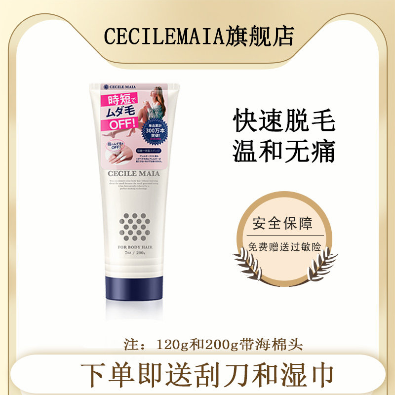 直播 Cecile Maia日本CM脱毛膏私处私密不永久男女学生全身通用