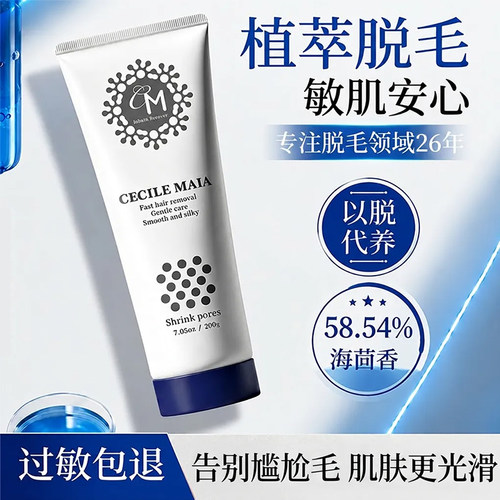 cm紧致美肌收缩毛孔脱毛膏