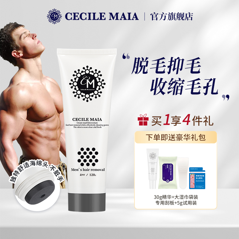 CECILEMAIA男士专用脱毛膏