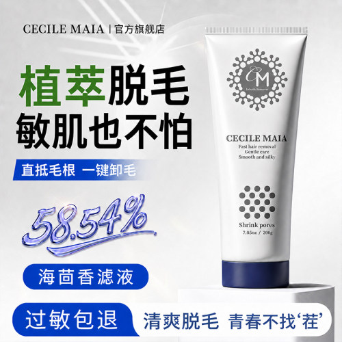 CECILEMAIA温和不刺激植物精华