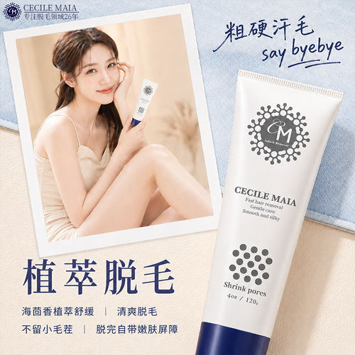 CM脱毛膏女腋下手腿毛男女专用