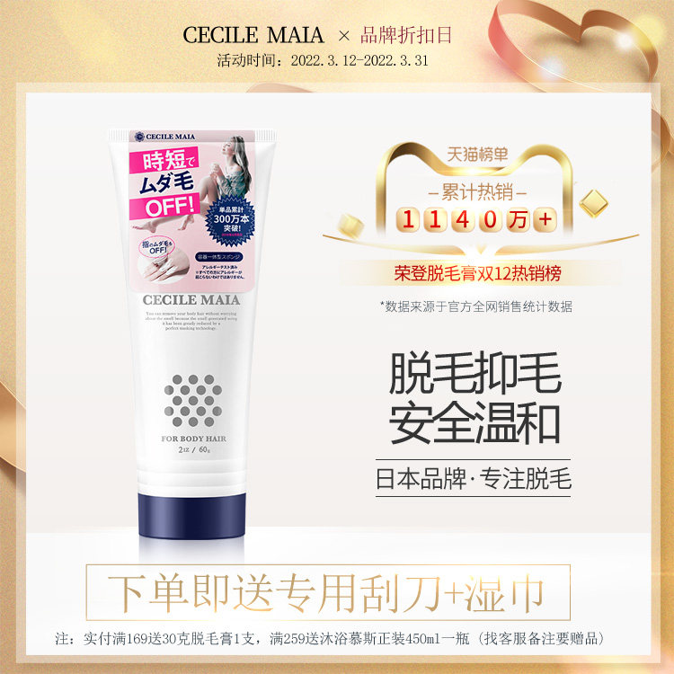 Cecile Maia日本CM脱毛膏私处私密不永久男女学生全身通用