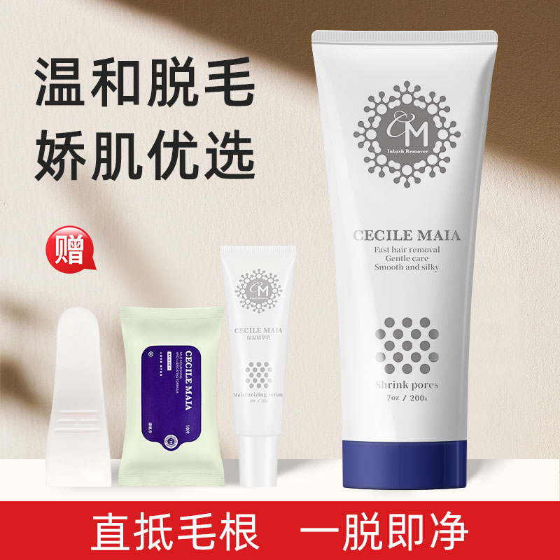 CM腋下学生全身专用私处脱毛膏