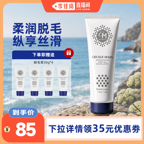 CECILEMAIA脱毛膏男女学生通用