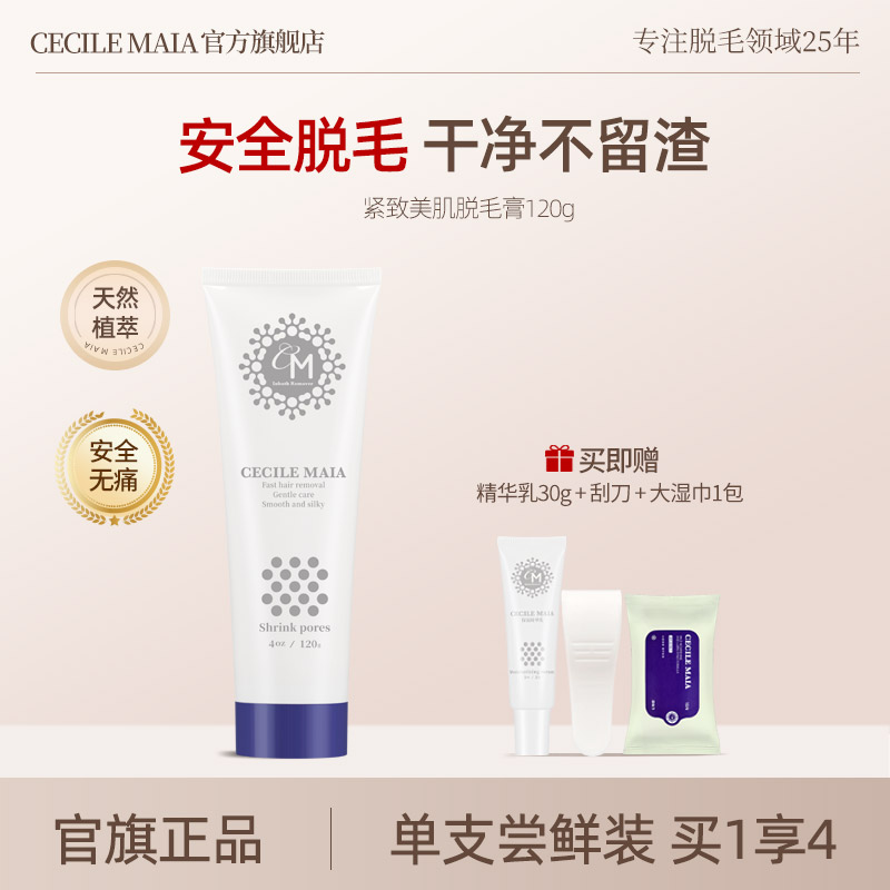 CM脫毛膏女腋下手腿毛男女專用