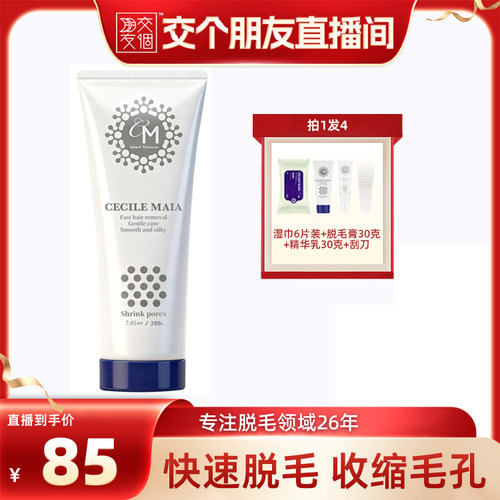 CM腋下学生全身专用私处脱毛膏