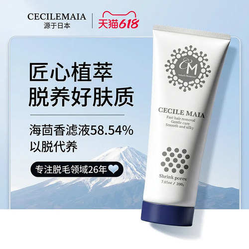 CM脱毛膏女腋下四肢男女专用