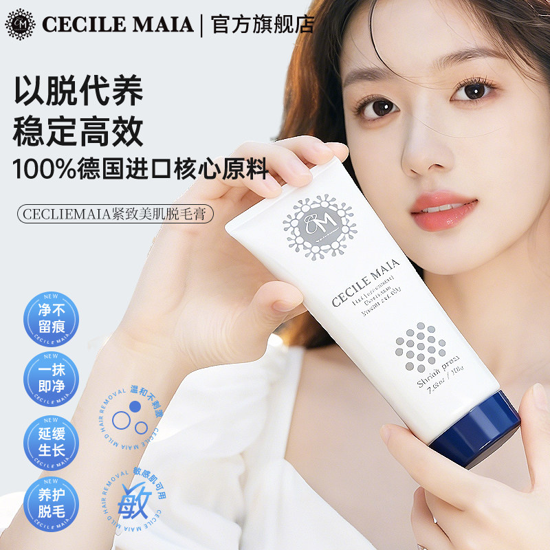 CM脱毛膏女腋下不留黑点脱腿毛手毛比基尼不永久男女学生脱毛神器 - cecilemaia旗舰店出品