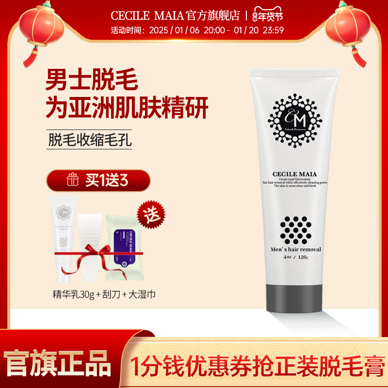 CM男士脱毛膏腋下手腿毛私处去黑点收缩毛孔学生男士专用去毛神器