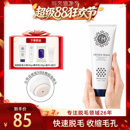 CM腋下学生全身专用私处脱毛膏