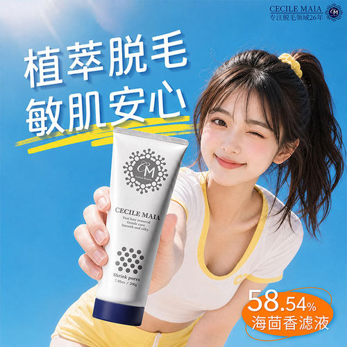 CECILEMAIA温和不刺激植物精华