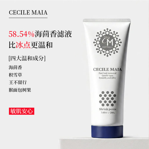CM腋下学生全身专用私处脱毛膏
