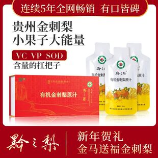 营养家庭常备健康饮品爆款 VP多元 黔之梨有机金刺梨汁富含SOD