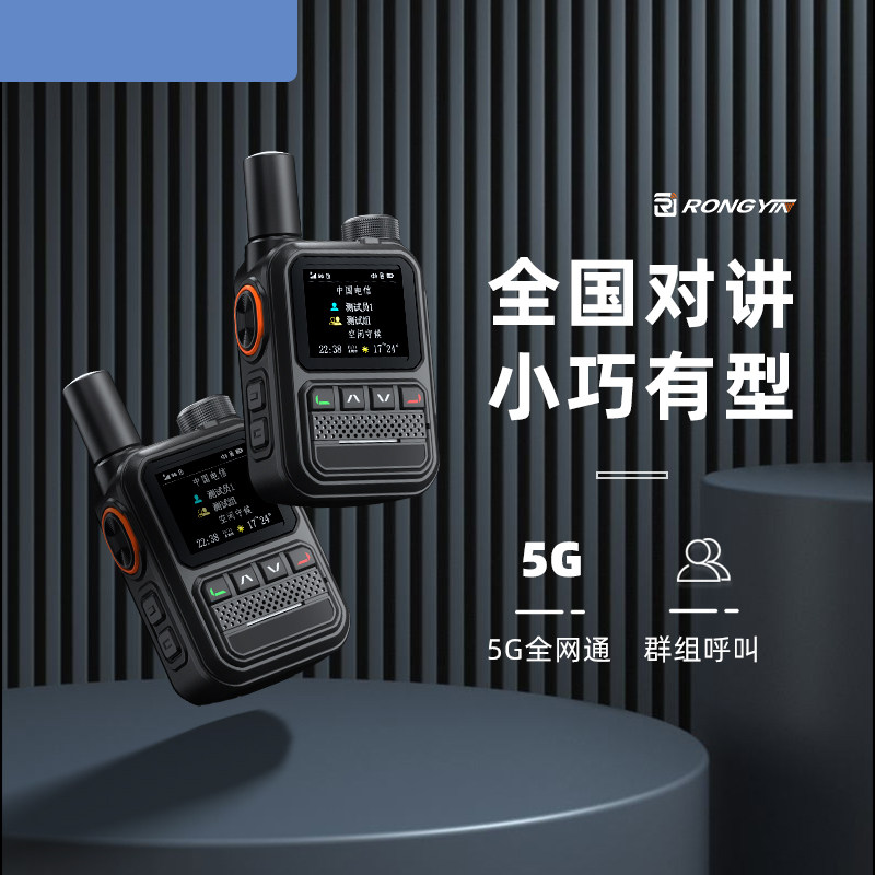 2026新款对讲机容音R380全国对讲机5G公网机手持户外机5000公里图片