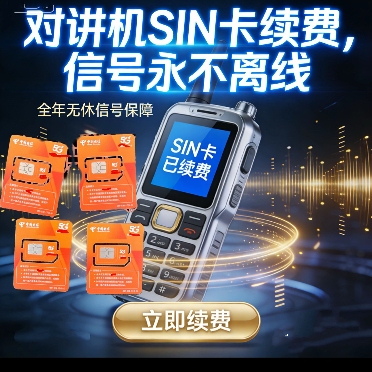 5G公网对讲机专用卡欠费续费对讲机卡5G专用卡SIM对讲机sim