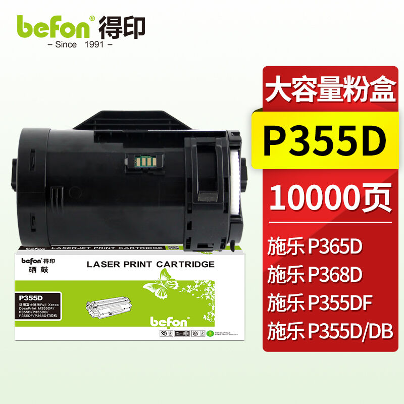 得印P355D粉盒大容量适用施乐355粉盒M355DF/P355D/P355DB/P355DF-封面