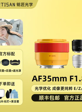 铭匠AF 35mm F1.8二代橙色麦铛铛自动镜头人像定焦适用富士X E