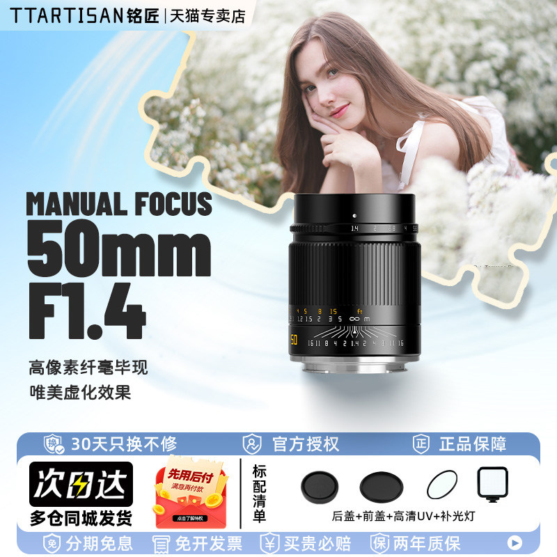铭匠光学50mmf1.4微单全画幅镜头图片