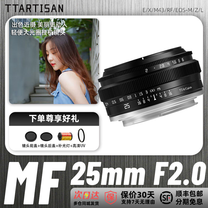 铭匠光学25mm f2镜头适用富士XT30索尼ZVE10康Z30松下GX9佳能R50