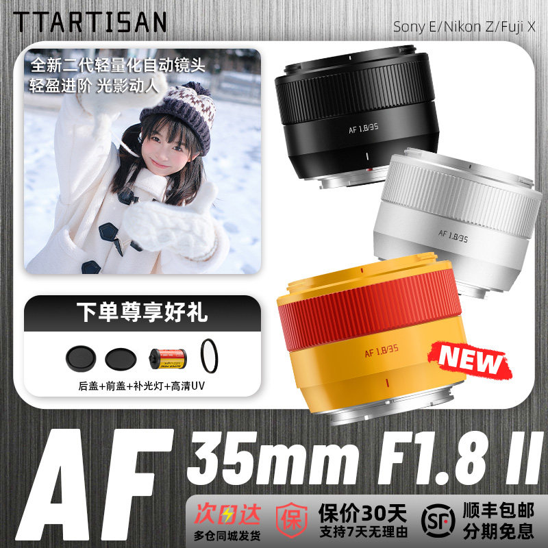 【最抵买】铭匠35mm f1.8II自动镜头适用富士X索尼ZVE10尼康Z50II