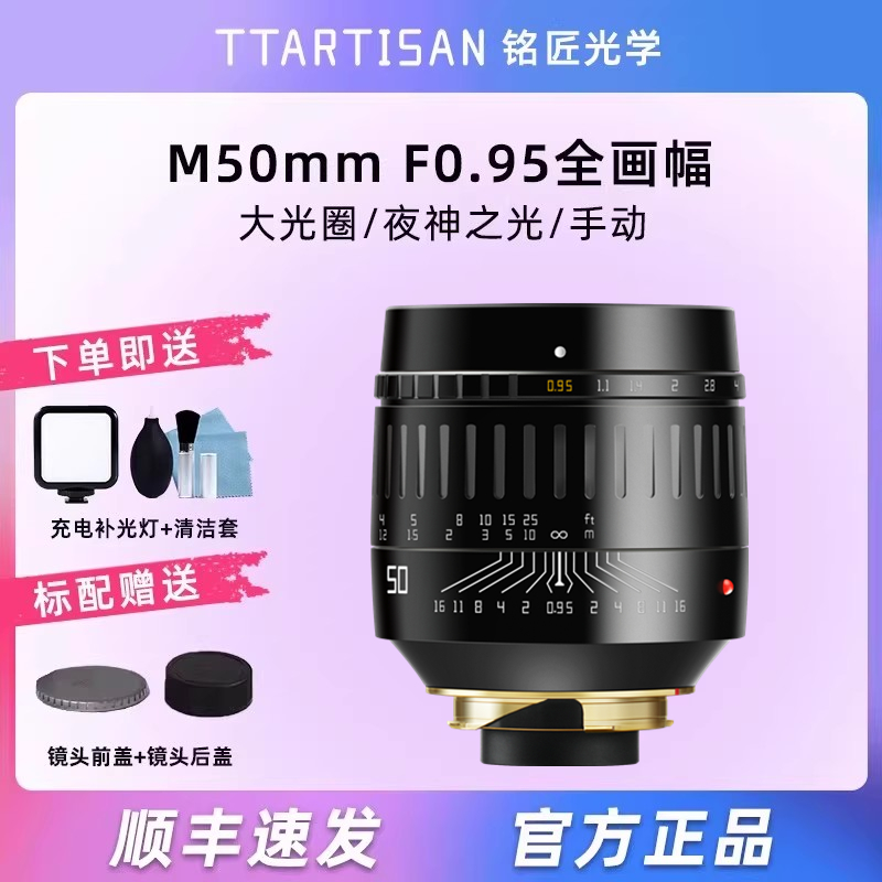 铭匠光学M50mmf0.95全画幅夜神