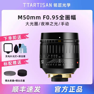 f0.95全画幅夜神F0.95适用徕卡M人像镜头 铭匠光学M50mm 黑色