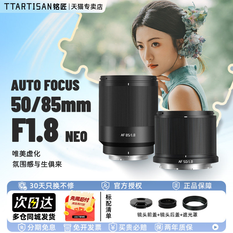 铭匠Neo AF50/85mmF1.8全画幅自动小痰盂镜头适用索尼E、尼康Z、L图片