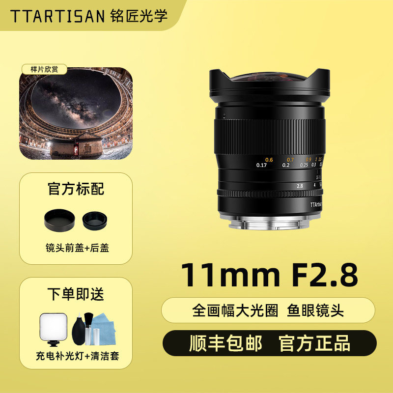 铭匠光学11mm f2.8镜头适用索尼A7M4 R5尼康Z5 Z7佳能R松下S5镜头