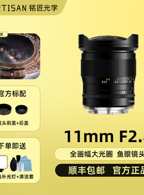 铭匠光学11mm f2.8镜头适用索尼A7M4 R5尼康Z5 Z7佳能R松下S5镜头