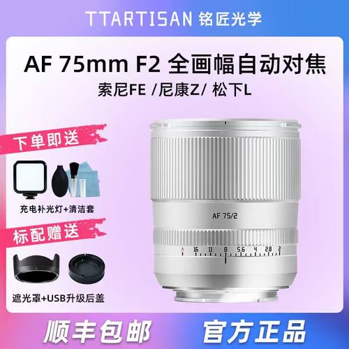 铭匠镜头75mmf2全画幅自动