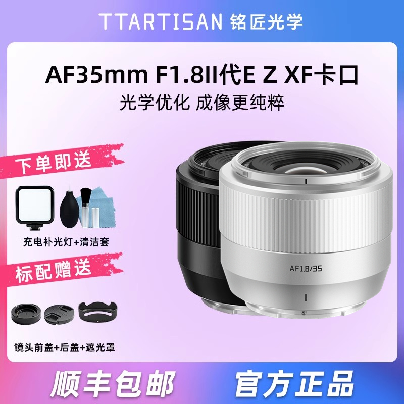 铭匠光学35mm f1.8II自动镜头适用富士XT30 XT5索尼ZVE10尼康Z50