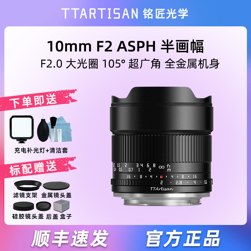铭匠光学10mm f2超广角镜头适用索尼富士X尼康Z50佳能R5