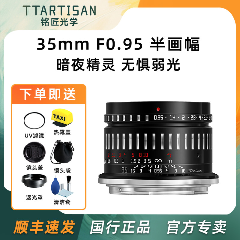 铭匠光学35mm f0.95夜景镜头适用尼康Z30索尼E10佳能R50富士X微单