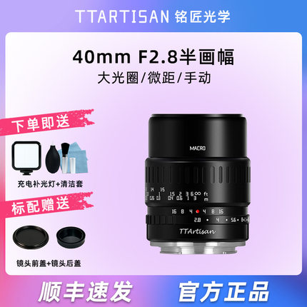 铭匠光学40mm f2.8适用富士XT1尼康Z30索尼zve10松下M4/3微距镜头