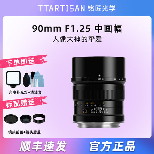 远摄人像镜头铭匠光学90mm