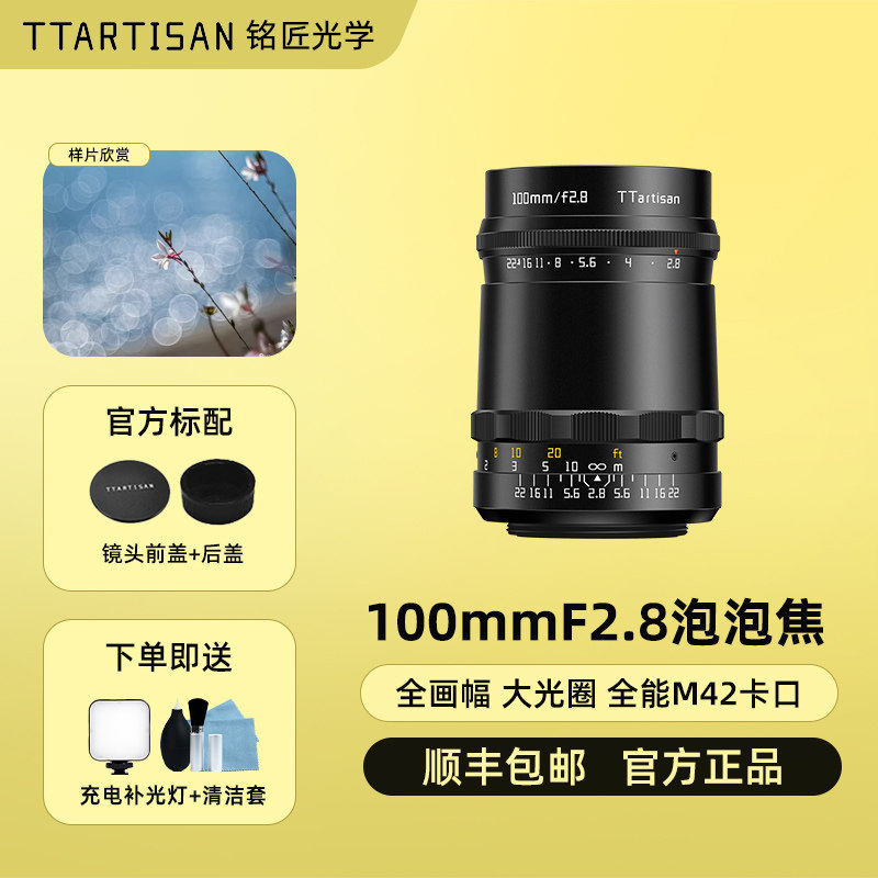 铭匠光学100mm f2.8梦幻人像镜头M42口适用索尼佳能尼康富士X微单